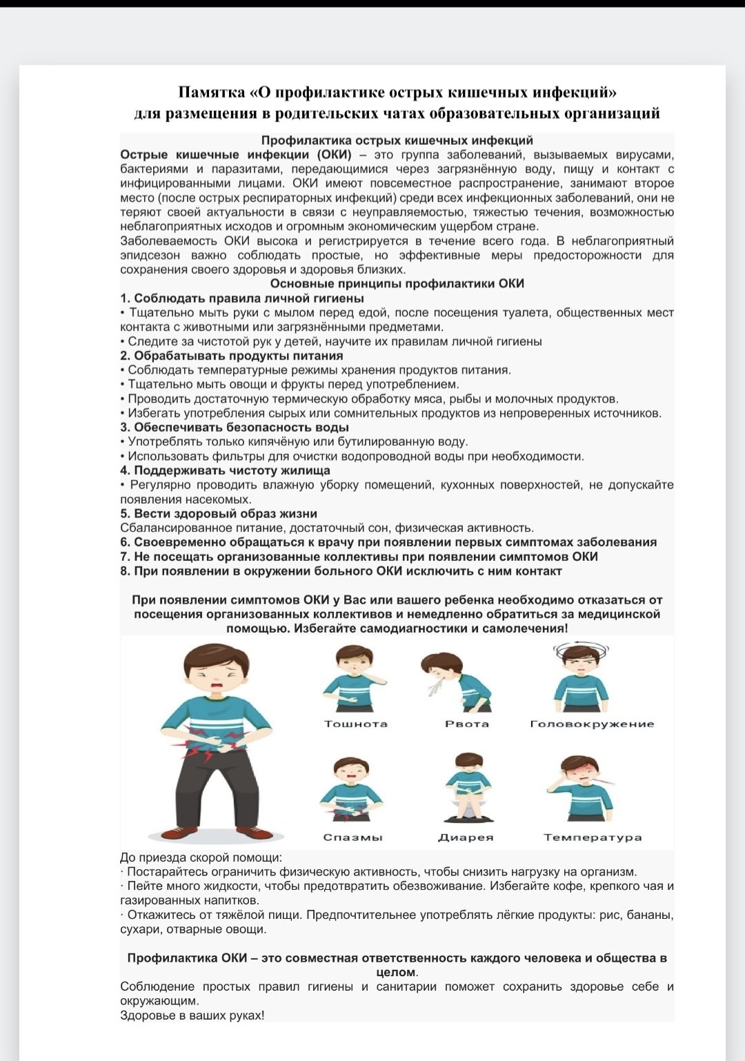 Памятка «О профилактике острых кишечных инфекций»